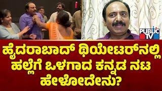 NT Ramaswamy Speaks About Hyderabad Theatere Incident During Love Reddy Movie Screening