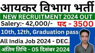 आयकर विभाग भर्ती | INCOME TAX RECRUITMENT 2024 | INCOME TAX VACANCY 2024 | GOVT JOBS DEC 2024 |