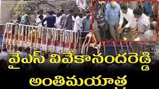 YS Vivekananda Reddy Funeral in Pulivendula | AP 175 NEWS