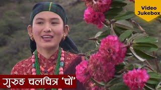 Cho चों - Gurung Movie | Gurung song video jukebox