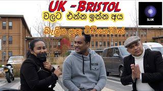 UK Bristol නගරය ගැන දැන ගන්න එන්න.