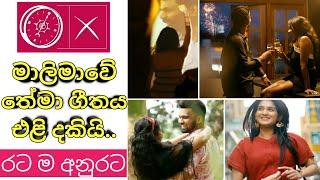 ජාතික ජන බලවේගයේ නිල ගීතය එළිදකියි | NPP THEME SONG | #presiden2024 #news1st #malimawa #akd