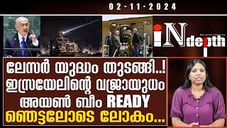 Netanyahu/ഇനി ലേസറിന്റെ കളിയാണ്