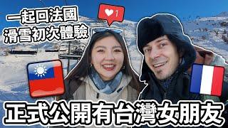  正式公開有台灣女朋友 ️  在法國的初次滑雪體驗  Officially showing my Taiwanese girlfriend on YouTube!