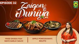 Dhaka Fish, Mayo Garlic & Apple Pomegranate Mojito | Zaiqon Ki Duniya | Rafia | MasalaTV | Ep 32