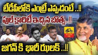 Botsa Satyanarayana BIG SHOCK To YS Jagan | TDP Entry | Prashant Kishor | I-PAC | AP Politics | WWD