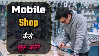 How to Start a Mobile Phone Shop? – [Hindi] – Quick Support