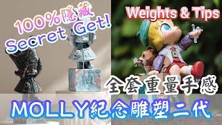 Molly 周年紀念雕塑經典回歸2 Molly Anniversary Statues Classical Retro 2 全套連隱藏版 重量 手感【POP MART 泡泡瑪特 復刻雕像 二代】