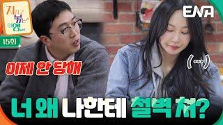 달라진 24기 영식에 당황한 24기 옥순?! 어안이 벙벙했던 영식은 이제 없어! #지지고볶는여행 EP.15
