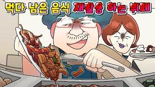 (사이다툰)  손님이 먹다 남긴 음식 재활용 하는 뷔페 사장 역대급 참교육 /영상툰/썰툰/