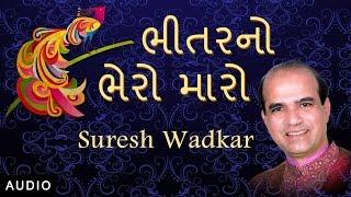 Bheetarno Bheru Maaro | Gujarati | Suresh Wadkar | Red Ribbon Music