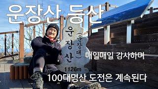 운장산 등산코스|100대 명산|최단코스|운장산 휴게소 주차장코스|