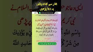 Bukhar Ki Dua | Bukhar Se Nijat ki Dua | Dua To Cure Fever | Bukhar Ka Wazifa | Bukhar K Rohani ilaj