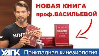 Книга проф.Васильевой "Мануальная терапия и диагностика"