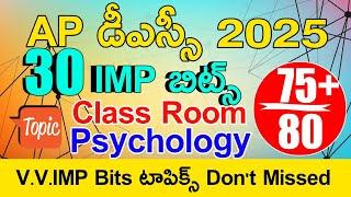 Ap Dsc Class Room Psychology Imp Bits With Answers | Ap Dsc Model Papers 2025 in Telugu | SGT,SA