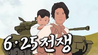 6·25 전쟁 요약 노래 (上~下편 통합)