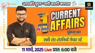 11 March 2025 Current Affairs | Current Affairs Today | Kumar Gaurav Sir