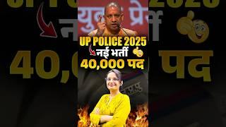  UP POLICE 2025  नई भर्ती 40,000 #uppolice #shorts #uppolicebharti #uppolice2024