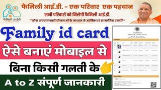 Family Card Kaise Banaye mobile se UP| ek Parivar ek card kaise banaye mobile se