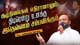 நடக்க சாத்தியமே இல்லாத சூழ்நிலைகள் இருந்தாலும் திடிரென்று அற்புதம் நடக்கும் \ Pas.Jonsam Joyson