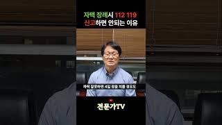 자택 장례시 112 119 신고하면 안되는 이유, 장례지도사가 알려 드리는 가족이 자택에서 사망했을 때 장례 절차 (집에서 임종)