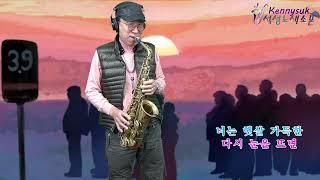 다시 첫차를 기다리며 - 정태춘,박은옥 노래. 석성노 알토색소폰연주