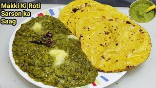 पंजाबी स्टाइल सरसों का साग और मक्की की रोटी | Sarson Ka Saag |Makki ki Roti |Saag Recipe |Chef Ashok