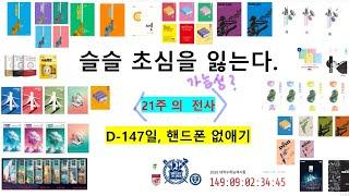 21주의 전사 가능한가..?