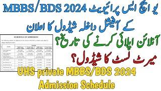 UHS PRIVATE MBBS BDS 2024 ADMISSION SCHEDULE ISSUED | ONLINE APPLY DATE & PROCESS | MERIT LIST DATE