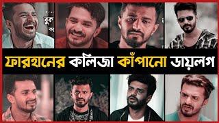 Musfiq R farhan top 10 emotional dialogue | Farhan natok sad dialogue | Farhan Emotional status