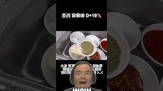 살치사44사사 #샤퀴테리 #charcuterie #cooking #cook #조리 #food #소세지 #소시지 #shorts #short #한국관광대학교