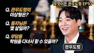 (관우도령) 무당 학원을 다니면 무당을 할 수 있다? l 용한점집 유명한점집