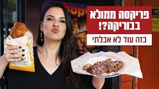 נועה אוכלת | הפריקסה של חיימיקו: מופרע כמה שזה טעים