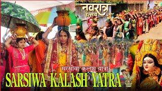 Sarsiwa Kalash Yatra !! Navratri Special 2023  कलश यात्रा सरसीवा #kalshyatra #sarsiwa #amitnishad