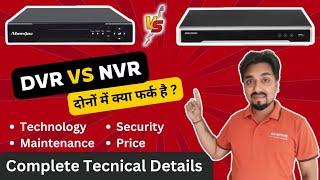 DVR vs NVR | what is the difference between DVR & NVR | DVR NVR comparison