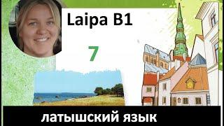 Laipa B1. 7. lpp