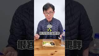 吃外食也能減掉14公斤！？｜宋晏仁醫師｜外食減重學