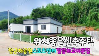 No.803 하남읍 집근처 공원있는 위치좋은 신축주택 #밀양촌집매매 #밀양전원주택매매 #밀양부동산