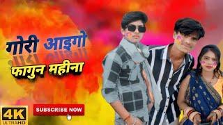#video Gori ayega fagun maheena!! Holi song !! singar Jitendra maurya #holi #jitendramaurya #new