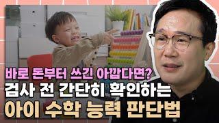 집에서 쉽게 아이의 수학 능력을 확인하는 방법│영재 다이어리