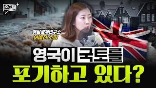 국토 줄이는 영국｜세계의 정부 부채｜뉴질랜드의 변심 - 어예진 해담경제연구소장