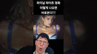 파이날 파이트 영화 나와줘 제발!!