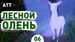 ЛЕСНОЙ ОЛЕНЬ! - #6 ПРОХОЖДЕНИЕ ALE & TALE TAVERN