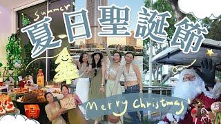 夏日聖誕節！看遊行聖誕老公公出來啦！吃聖誕大餐&交換禮物！Merry Christmas 