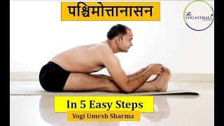 5 Easy Steps To Learn Paschimottanasana || Yogi Umesh Sharma