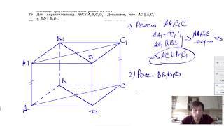 №76. Дан параллелепипед ABCDA1B1C1D1. Докажите, что AC||A1C1 и BD||B1D1.