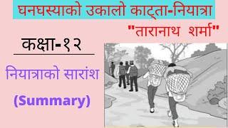 Class-12 ghanaghasyako ukalo katta{niyatra}|Summary|