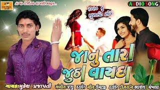 Juttha Tara Vayda Janu Mukesh prajapati New Song Kavya Digital