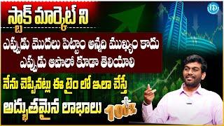 How to START Stock Market Trading | Trading Basics In Telugu | Investment Tips Telugu | iDream