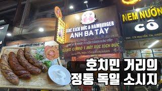 아니 독일 소시지 집이 왜 여깄고 왜 맛있지?